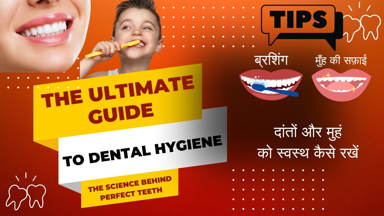 The Ultimate Guide to Dental Hygiene...दांतों और मुहं को स्वस्थ कैसे रखें