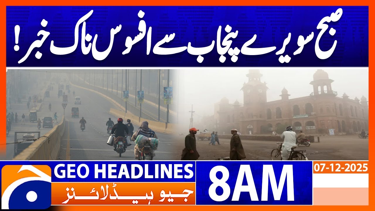 𝐏𝐮𝐧𝐣𝐚𝐛 𝐄𝐱𝐭𝐞𝐧𝐝𝐬 𝐒𝐦𝐨𝐠 𝐀𝐥𝐞𝐫𝐭 | Schools, Traffic, and Health Advisory  | Geo News 8AM Headlines (7Dec)