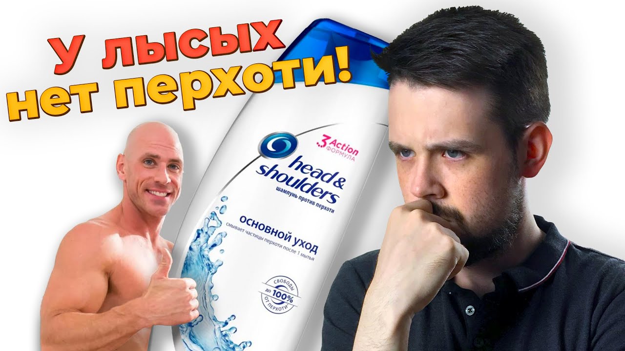 Всё, что нужно знать о шампуне от Head & Shoulders // Косметика изАда