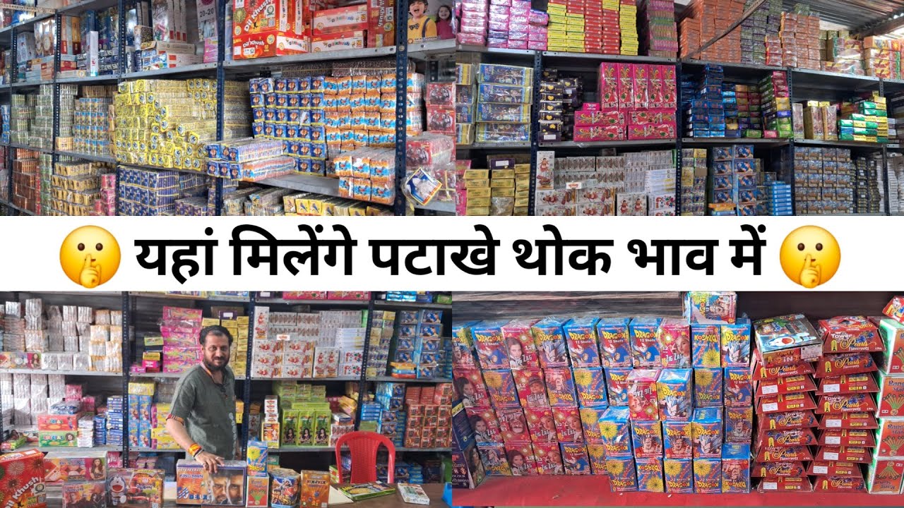 ले जाओ कंपनी के  [पटाखे ] थोक भाव में 🤩 / indore phataka market / indore wholesale phataka shop 