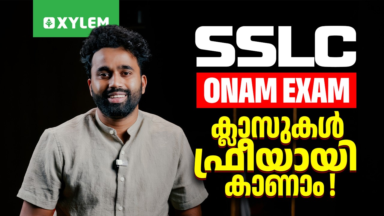 SSLC Onam Exam ക്ലാസുകൾ ഫ്രീയായി കാണാം ! | Xylem SSLC