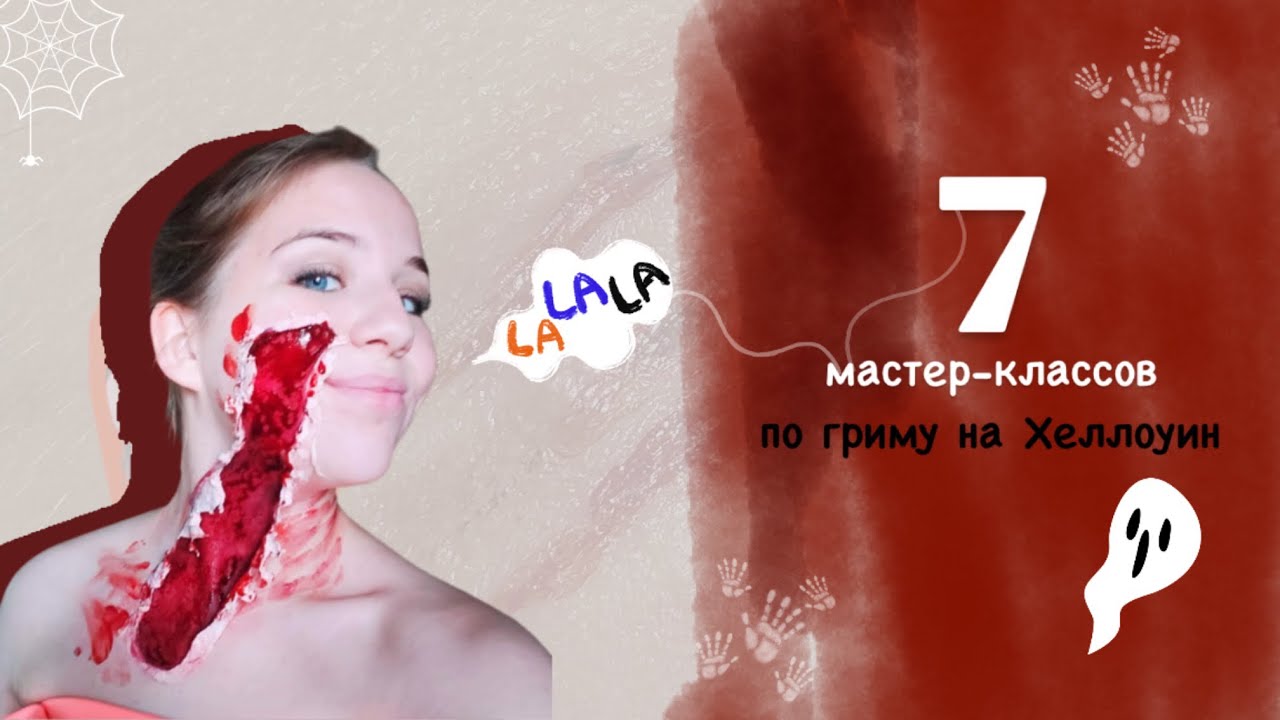 7 мастер-классов по гриму | Хеллоуин | Делюсь секретами материалов для грима | Как сэкономить 🫰