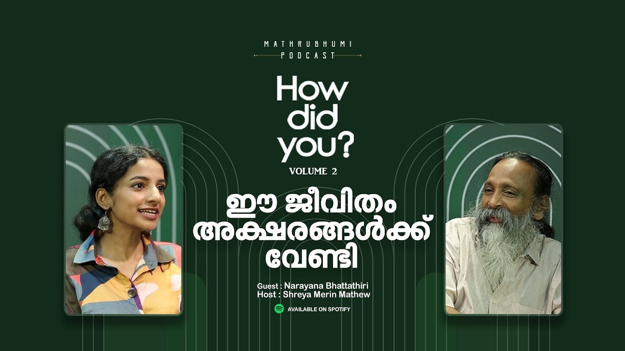പോസ്റ്ററെഴുത്തില്‍ നിന്ന് കലിഗ്രഫിയിലേക്ക് | How Did You? | Ep 01 | Narayana Bhattathiri