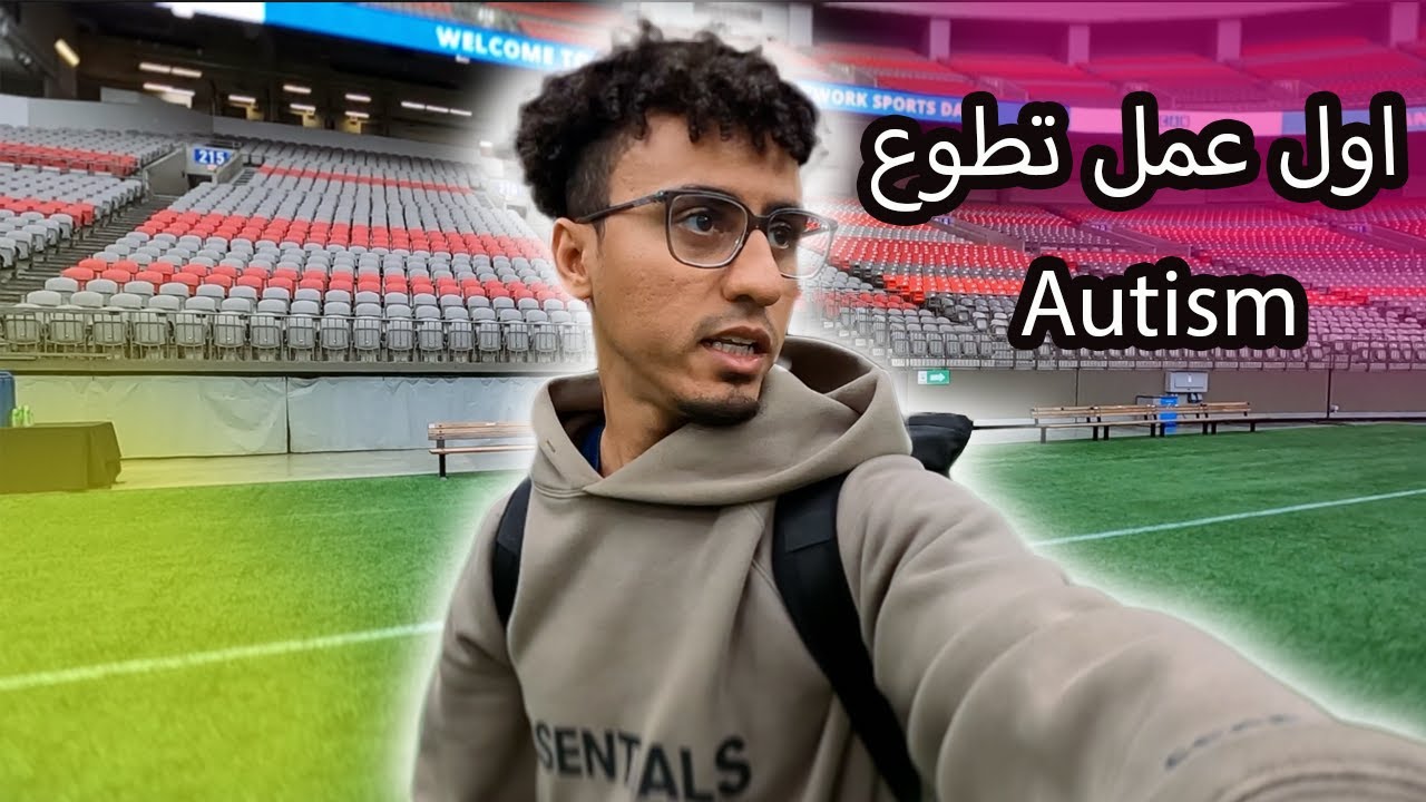 تجربة عمل تطوع  في كندا 🍁 🇨🇦