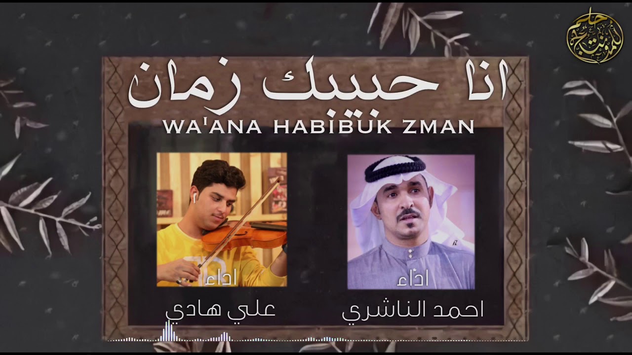فلكلور جنوبي انا حبيبك زمان كلمات فلكلور اداء احمد الناشري و علي هادي
