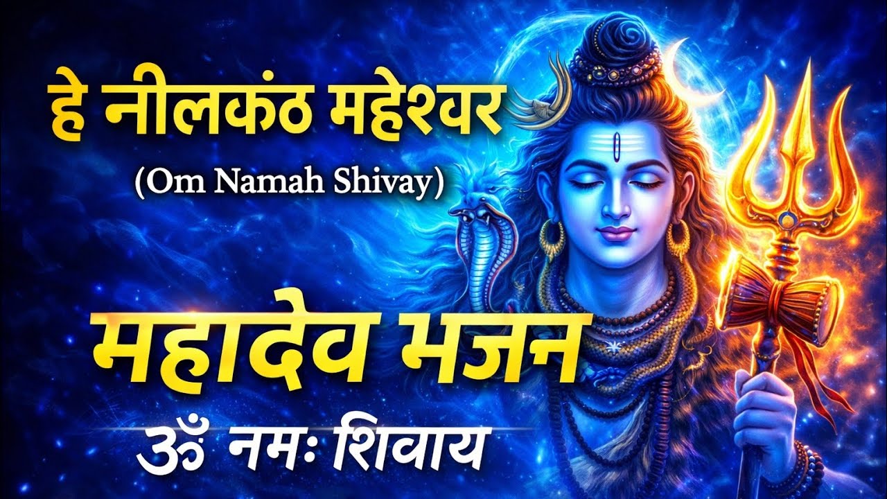 Om Namah Shivay | Neelkanth Maheshwar Bhajan | Powerful Shiv Bhakti Song 2026
