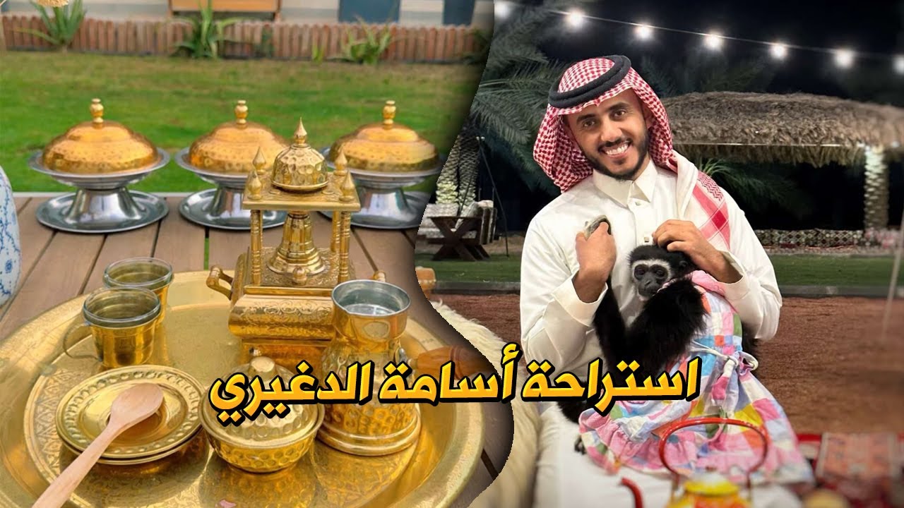 زيارة لاستراحة أسامة الدغيري