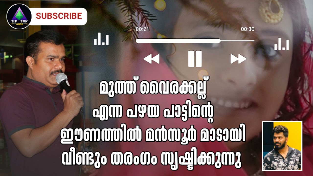 Cover Song.Muthuvaira Kallu Vech........ മുത്തു വൈര കല്ല് വച്ച്.... Mansoor madayi