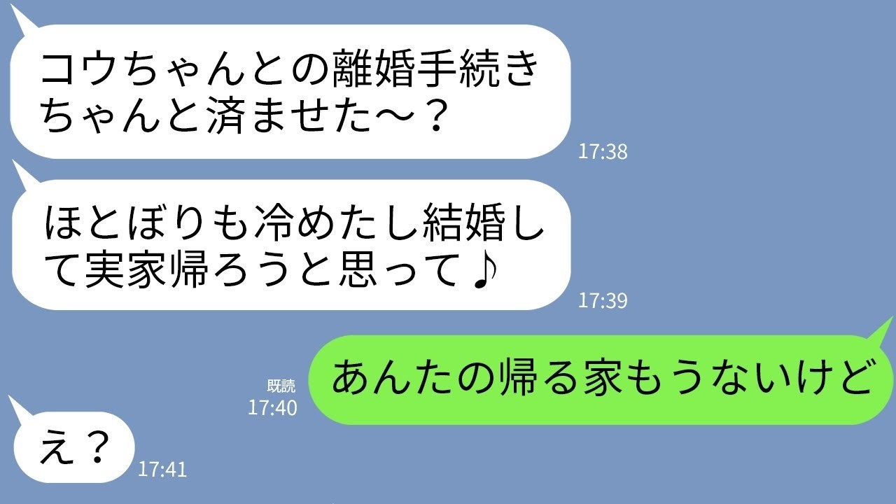 【LINE】旦那を奪って駆け落ちした親友から3年ぶりの連絡「結婚して帰省するの♪」→浮かれている女にある事実を伝えた時の反応がw