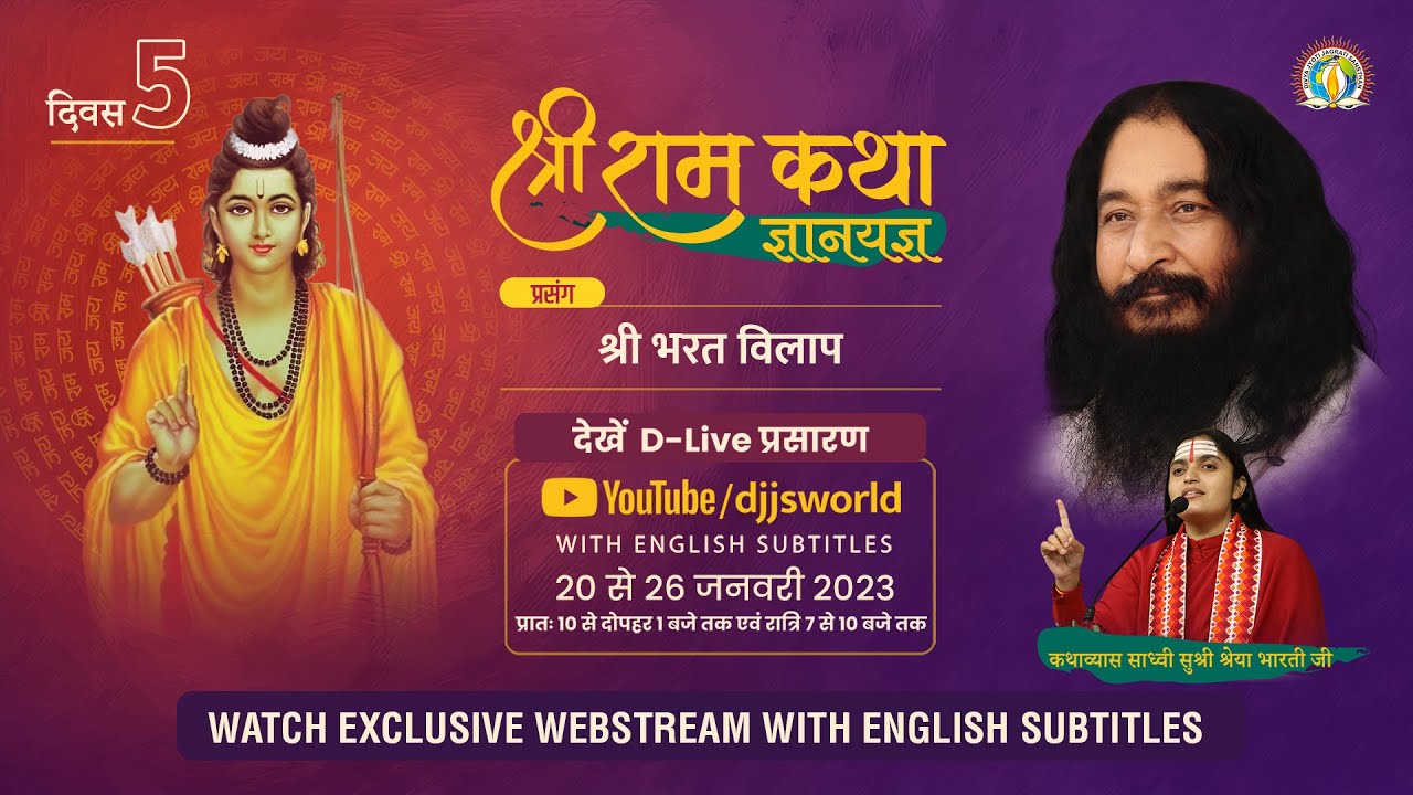 Shri Ram Katha 2023| Day 5| Need of Brahmgyan | Shri Bharat's Grief| Sadhvi Shreya Bharti Ji