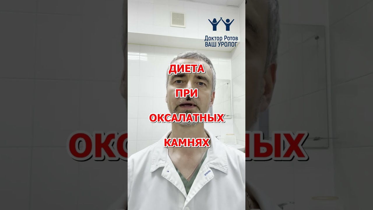 Диета при оксалатах