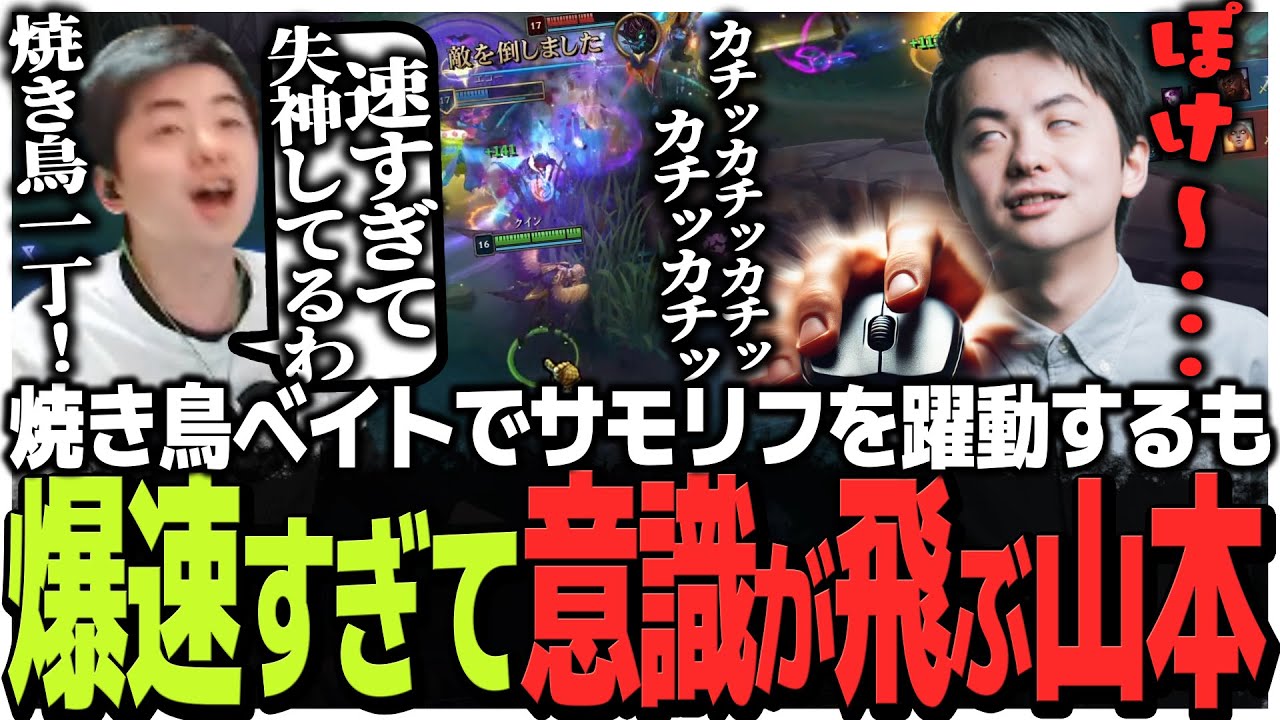 MIDクインの真髄!!焼き鳥ベイトでサモリフ躍動するも爆速すぎて意識が飛ぶSasatikk【LOL】