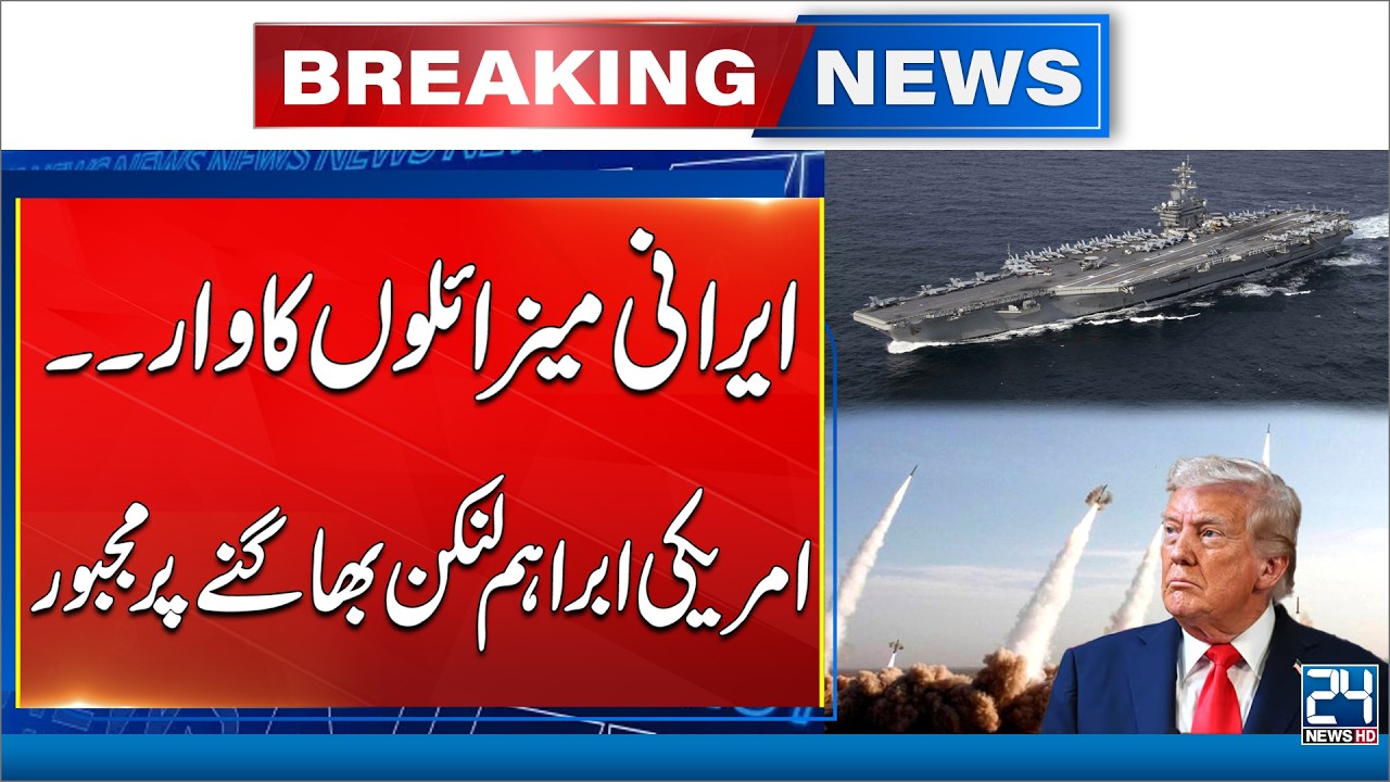 Iran’s Missiles Push U.S. Warship Abraham Lincoln to Escape - Breaking News  24 News HD