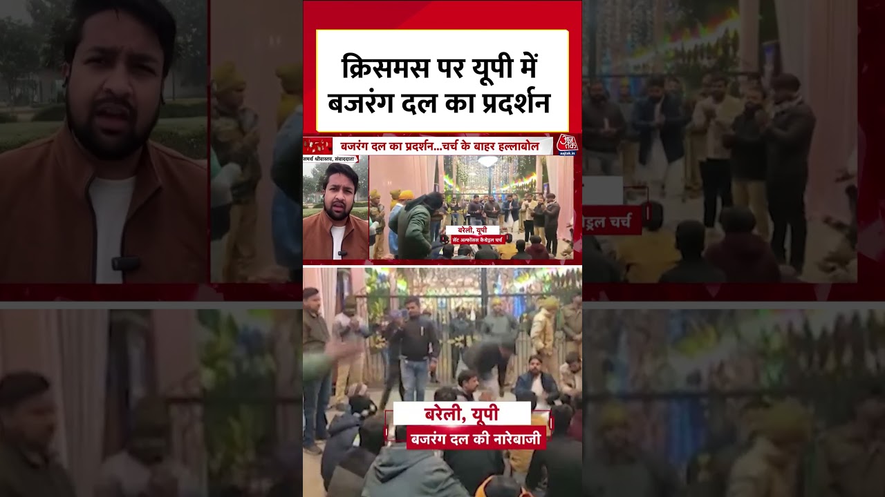 Bajrang Dal Protest on Christmas : क्रिसमस पर यूपी में बजरंग दल का प्रदर्शन | 