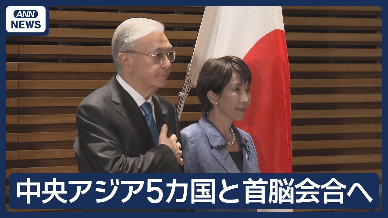 中央アジア5カ国首脳が来日　資源分野や人づくりで協力へ(2025年12月19日)