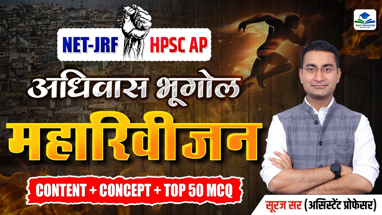 UGC NET GEOGRAPHY MEGA MARATHON | UGC NET SETTLEMENT GEOGRAPHY | NET JRF GEOGRAPHY BY SURAJ SIR