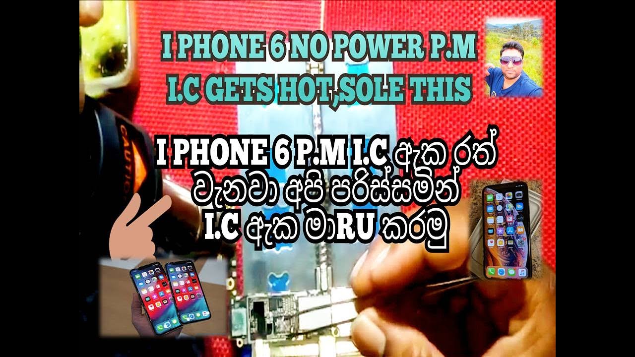 How to repair iphone 6 no power/ p.m ic replacement in sinhala