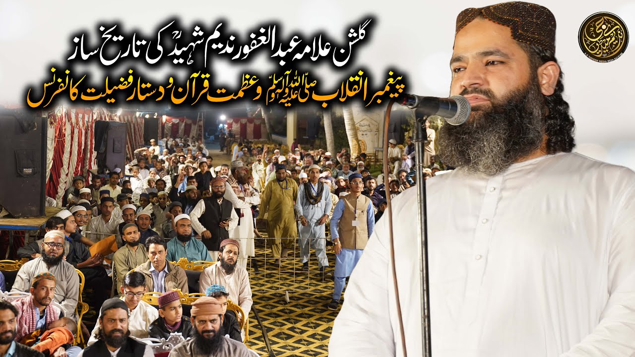 Molana Saad Nadeem Sahab Ke Shukriya Ke Kalimat | Paighambar e Inqilab ﷺ Conference