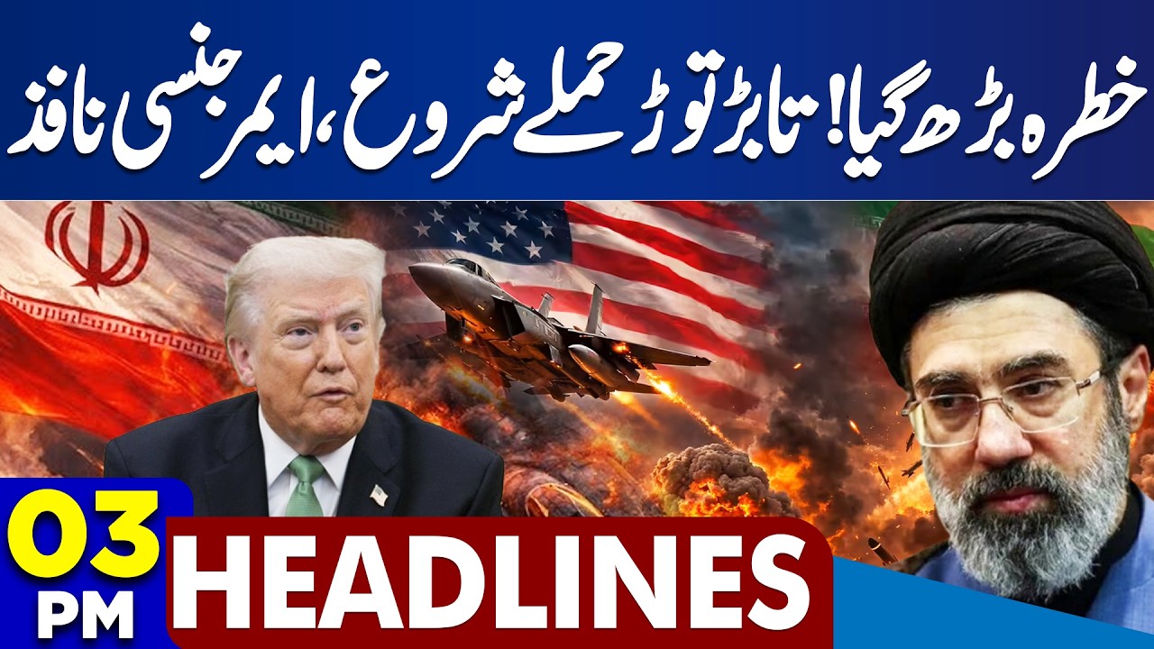 Eid‑ul‑Fitr 2026 Moon Sighting | Pak Army in Action | Iran Launches Missile | 03PM Headlines