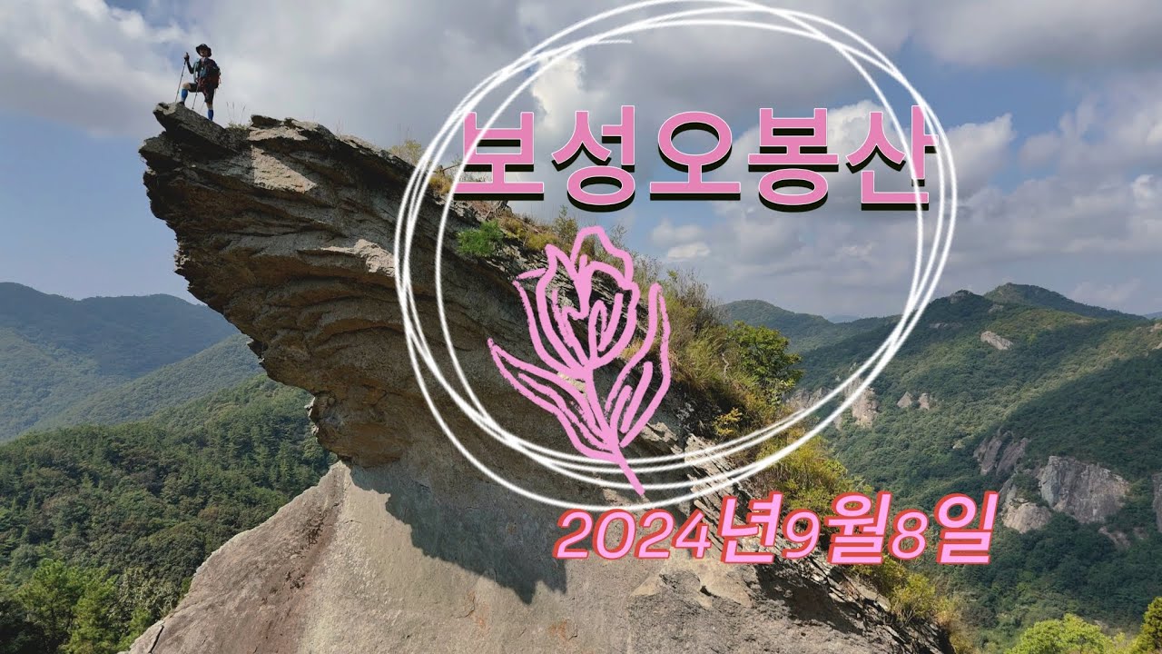 보성 오봉산  칼바위