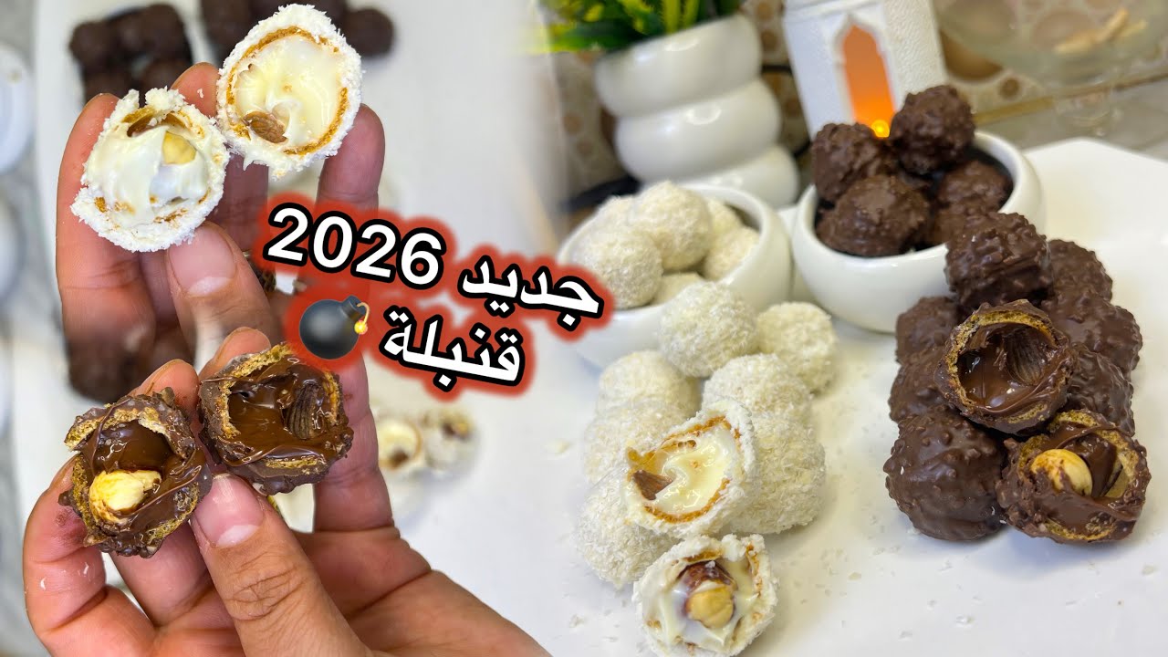 قنبلة جديد أسواق الحلويات بديل فريرو و رافايلو بصنع أيادي جزائرية#الجزائر #حلويات #ترند #trending