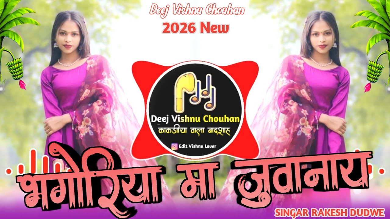 🔥भगोरिया मा जुवानाय😶‍🌫️Aadiwasi Trending Song😶‍🌫️Singar Rakesh Dudwe👿Mixxng Deej Vishnu Chouhan 🔥