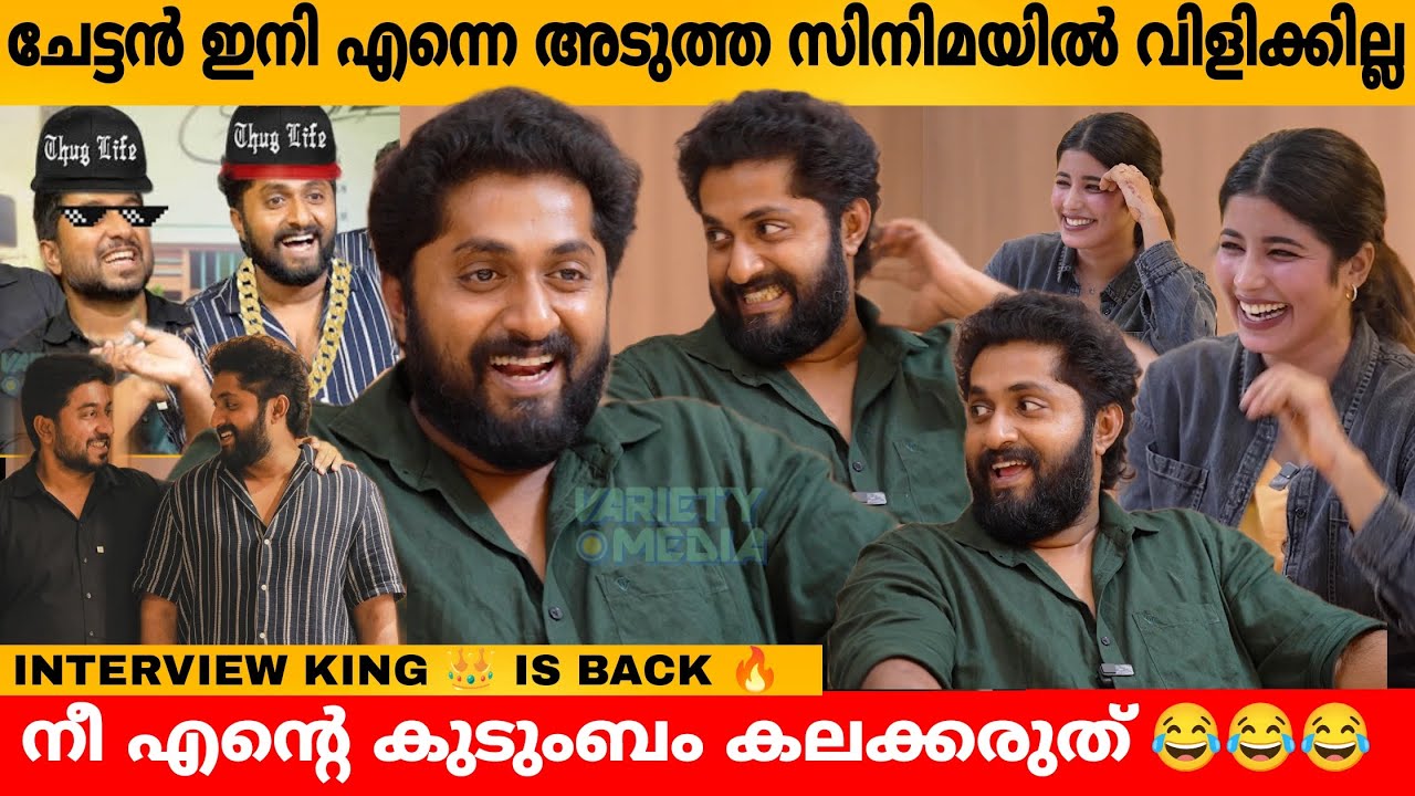 ചേട്ടൻ ഇനി എന്നെ അടുത്ത സിനിമയിൽ വിളിക്കില്ല 😳 DHYAN SREENIVASAN INTERVIEW LATEST | VARIETY MEDIA