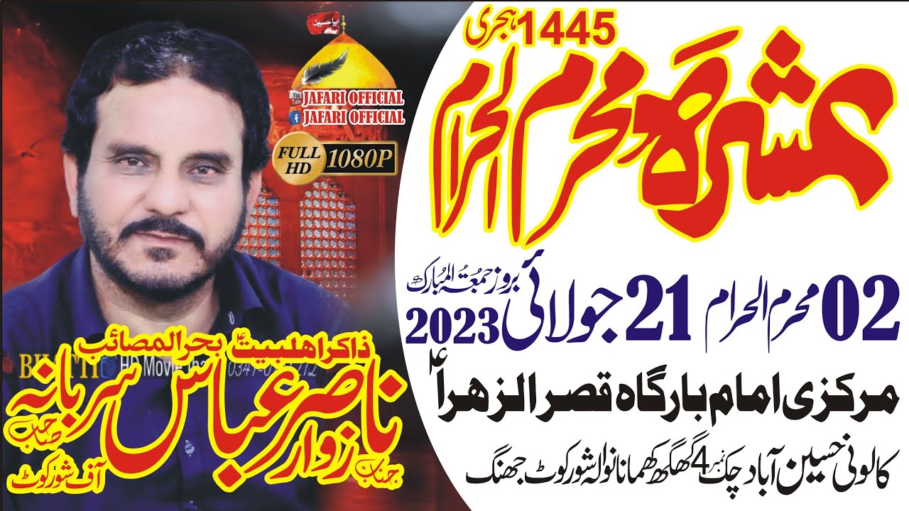 Majlis 02 Muharram 2023|Imam Bargah Qasr e Zahra sa Chak No 4 Ghagh Khumanawala|Jafari Official