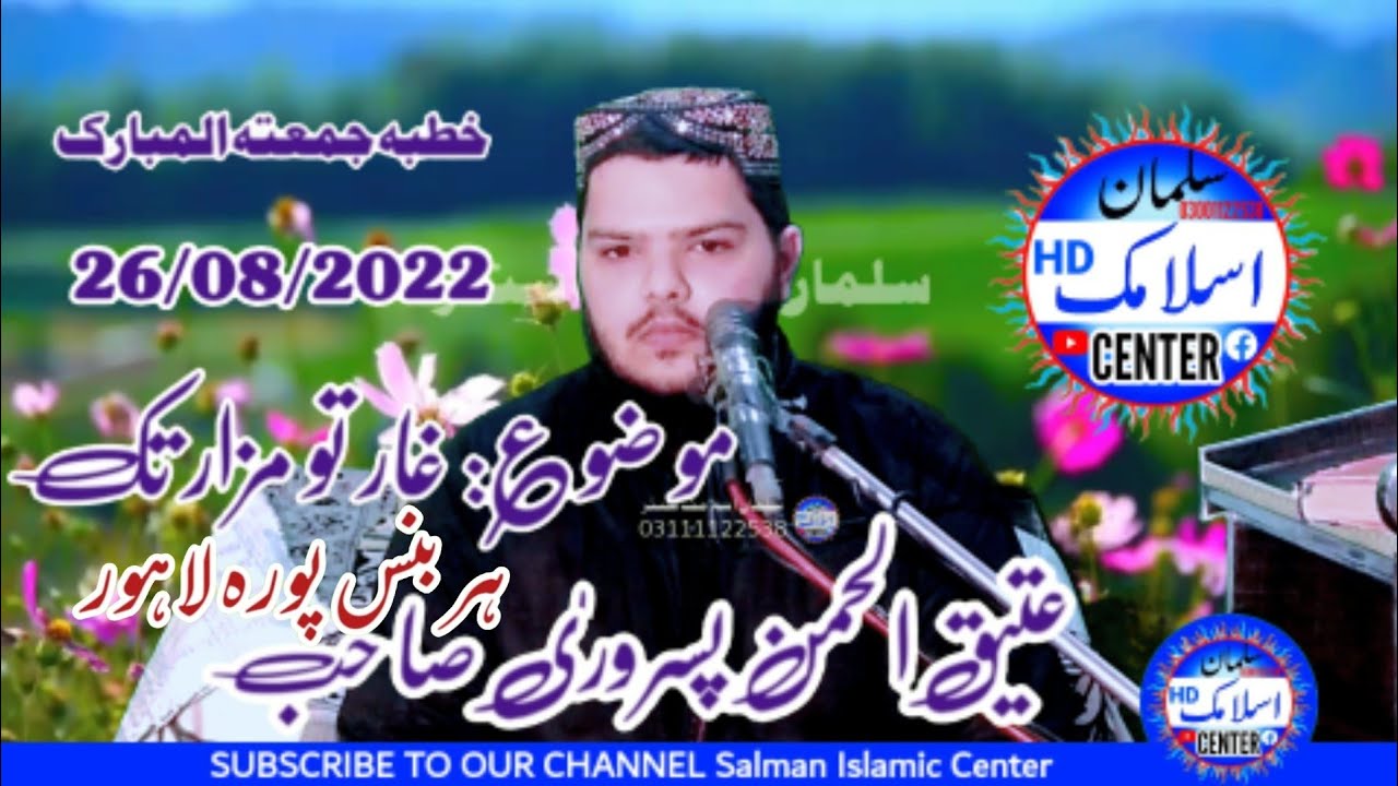 Gar tu mizar takAtiq ur rahman pasrori sahib Salman Islamic center