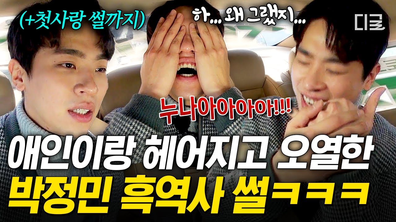[#현장토크쇼택시] &ldquo;나 그 아이를 너무 사랑하는 것 같아😭&rdquo; 이별하고 폭풍오열한 박정민 씨, 멜로 기다리고 있습니다🙏