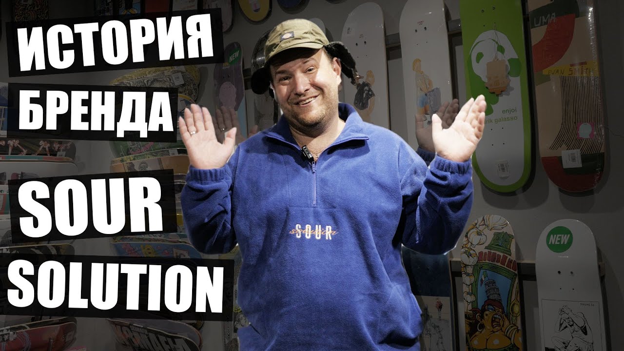 Обзор бренда Sour Solution