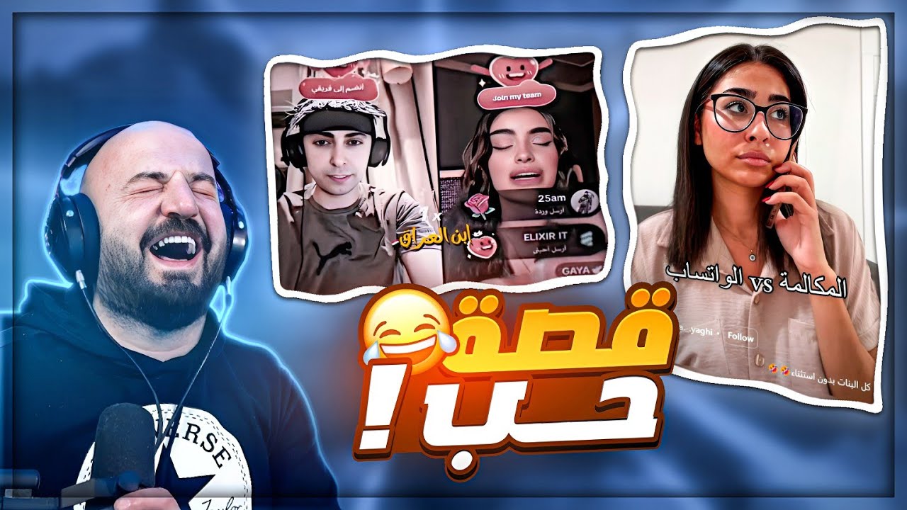 الفرق بين المكالمه ورسايل الواتساب ! 😂 ردة فعل مقاطع تحشيش ! 🤣