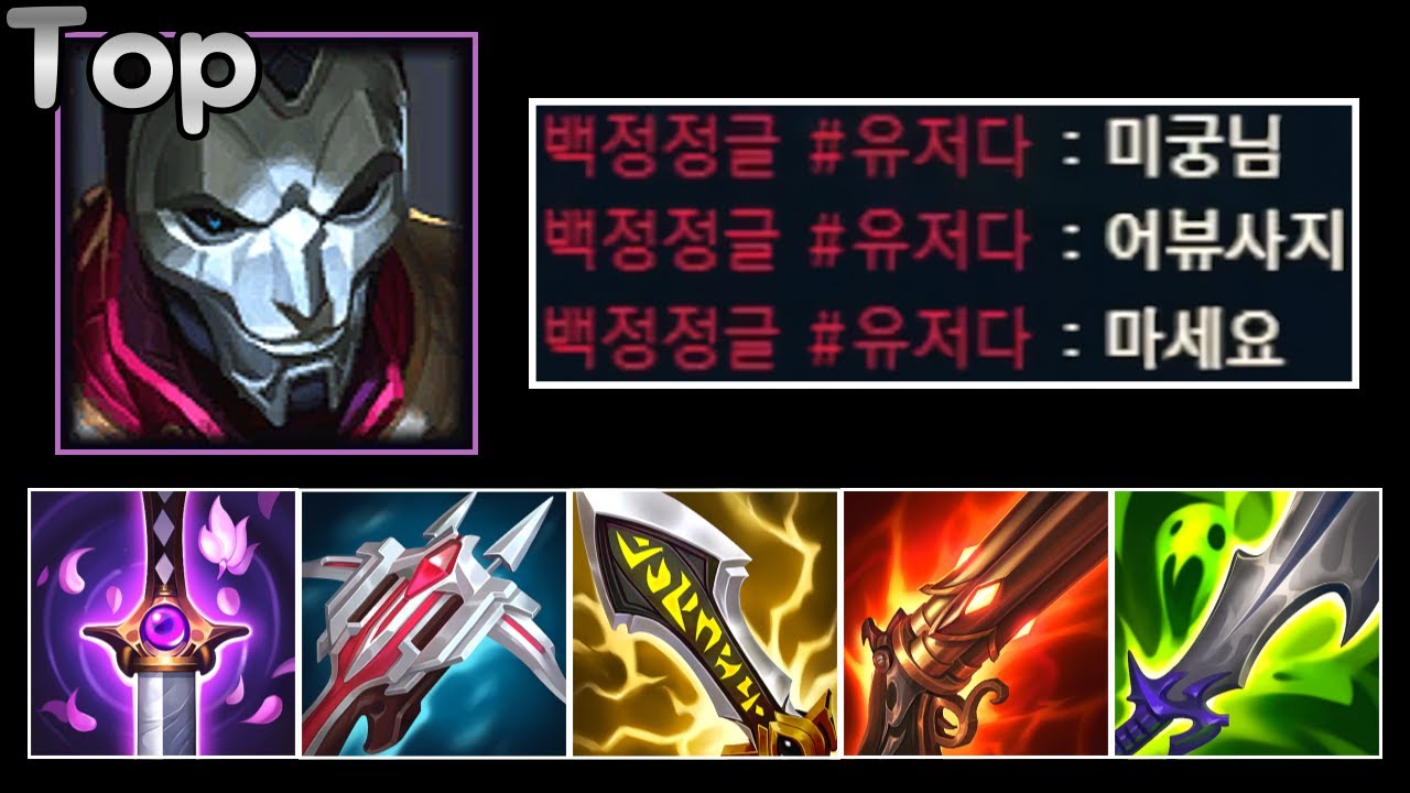상대 탑 어뷰징으로 만드는 역대급 라인전 패왕 