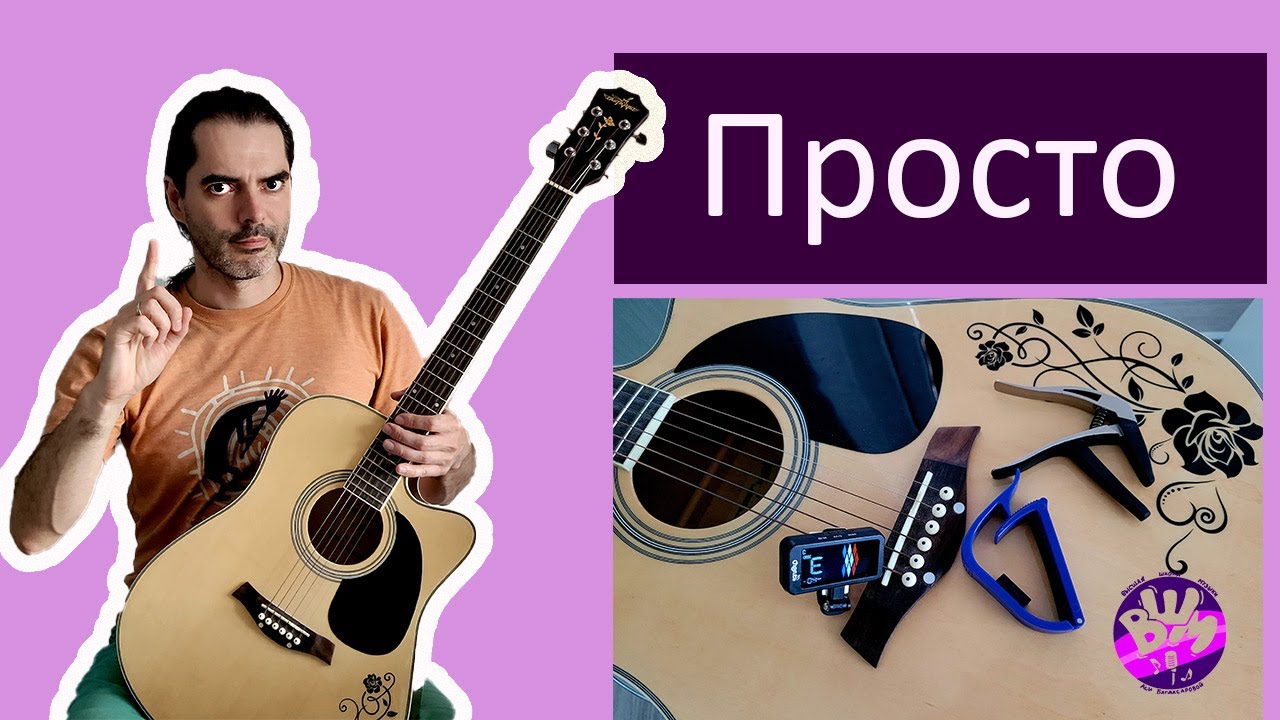 Гитарный тюнер - это просто. Как правильно ставить каподастр на гитару @ivandeus