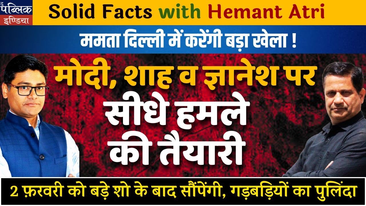 Hemant Atri on Mamata Banerjee's BIG Delhi Drama! Direct Attack on Modi, Shah & Gyanesh Kumar