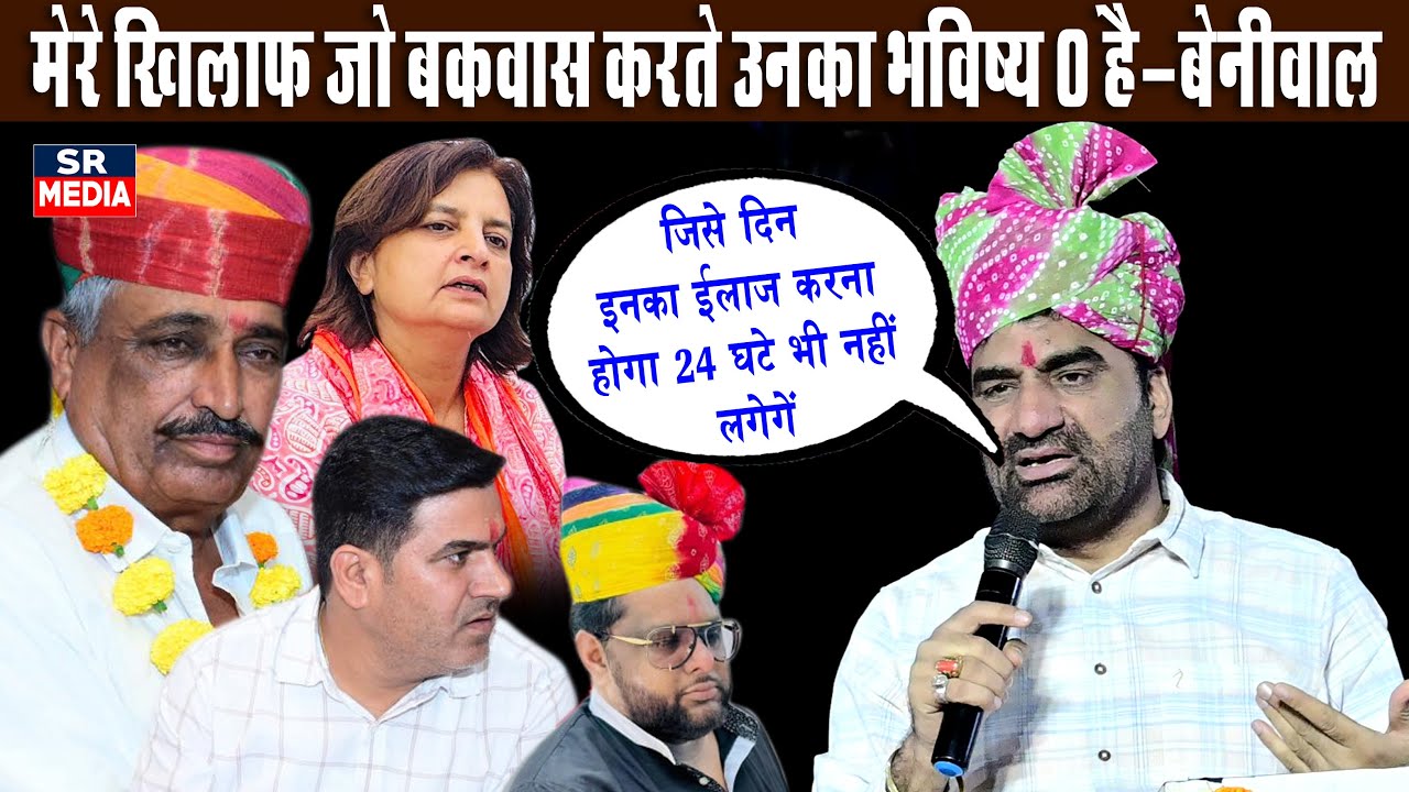 हनुमान बेनीवाल का बड़ा बयान – “जो मेरे खि’लाफ बकवास करते है, उसका कोई फ्यूचर नहीं!” | SR Media