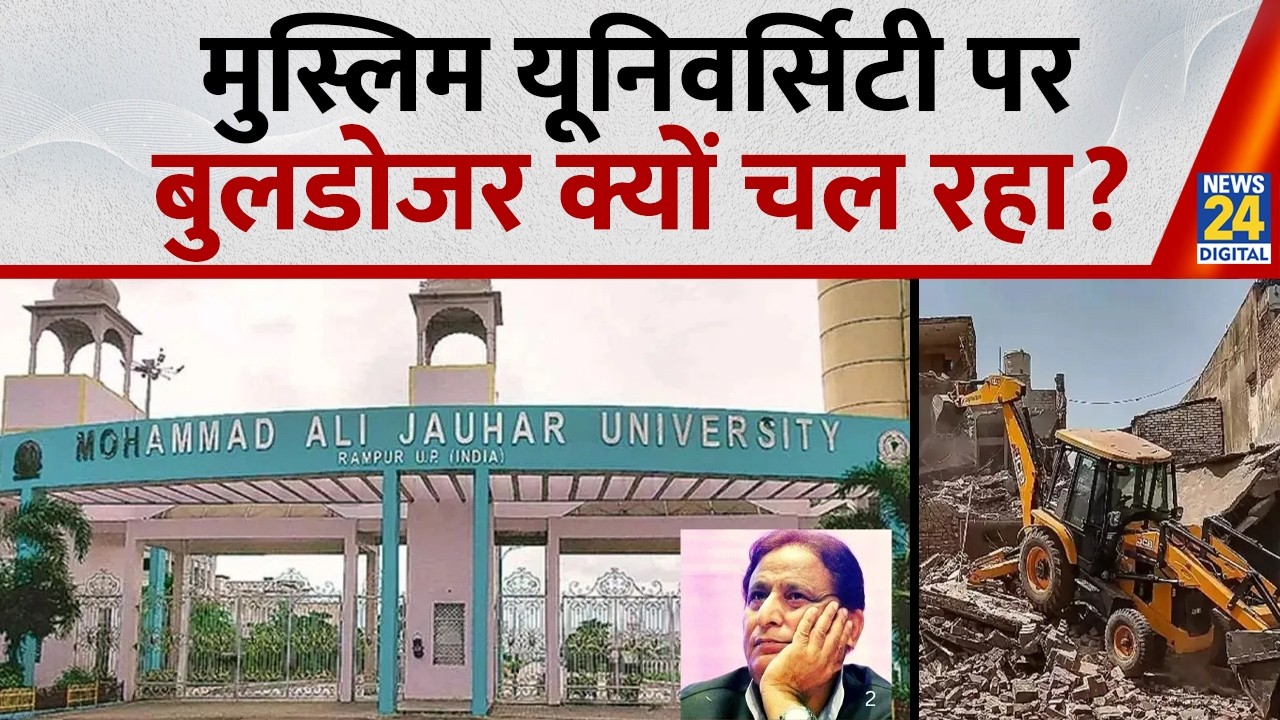 Big Action On Jauhar University: Is Rampur's Muslim University a laboratory of 27?