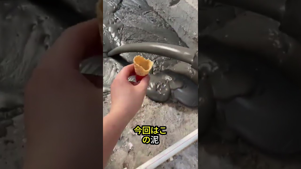 泥んこアイスクリーム 😱🤯