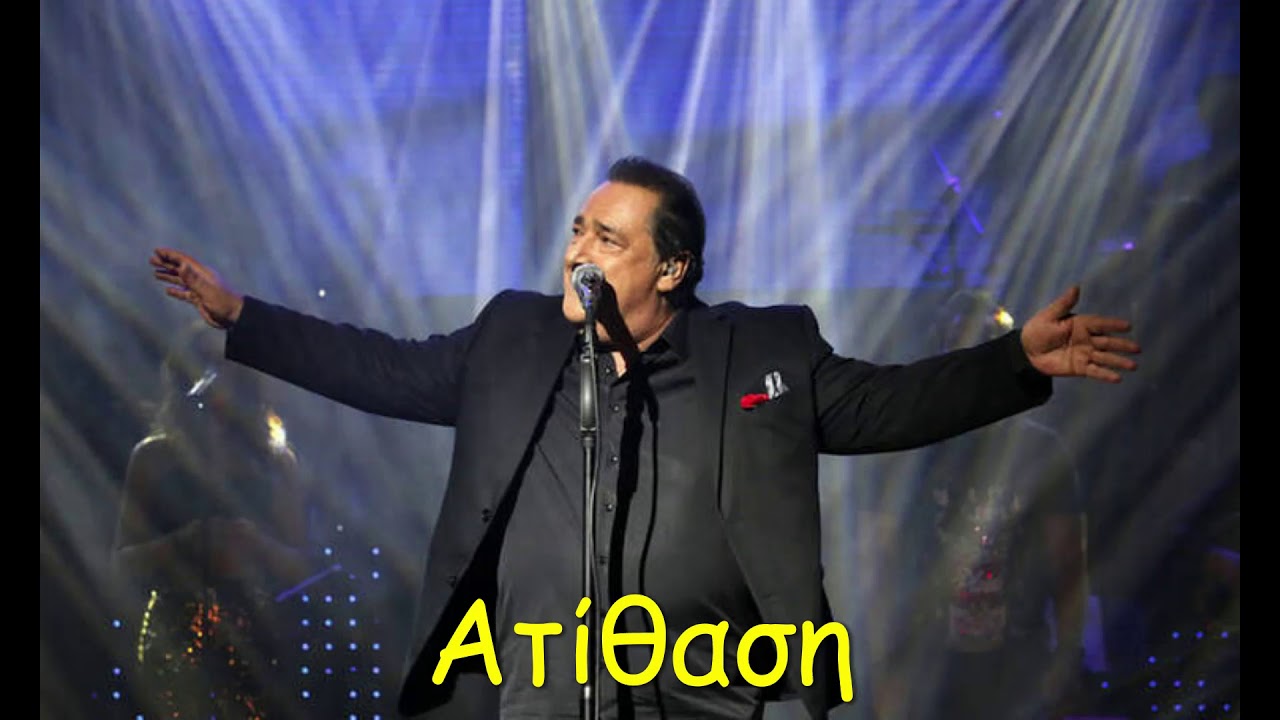 ΚΑΡΡΑΣ ~ Υπάρχω {Ατίθαση}