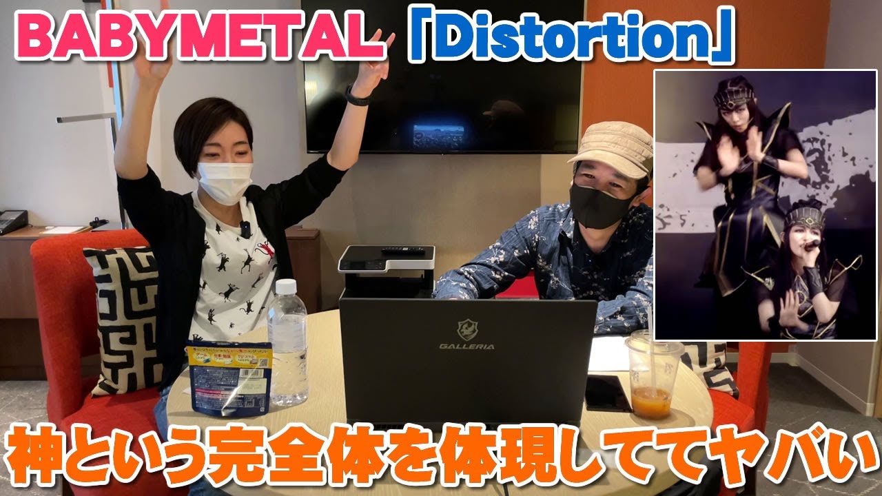 BABYMETAL「Distortion」神という完全体を体現しててヤバい【Room3の見れるラジオ】 　　　　　　（LIVE AT DOWNLOAD FESTIVAL 2018）