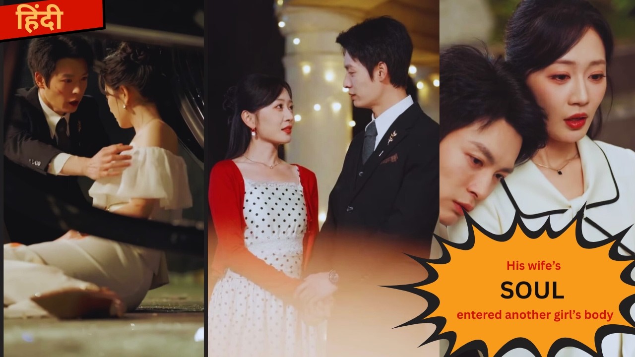 My Wife’s Soul Entered an 18-Year-Old Girl’s Body 😳💔 | Chinese Mini Drama  #chinesedrama #kdrama