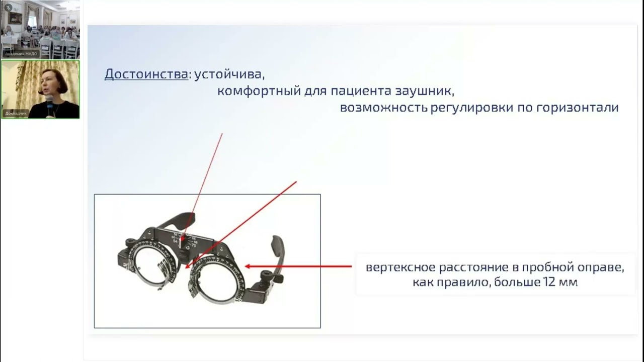 Оптометрический форум 2024: Канищева А.В «Пробная оправа»