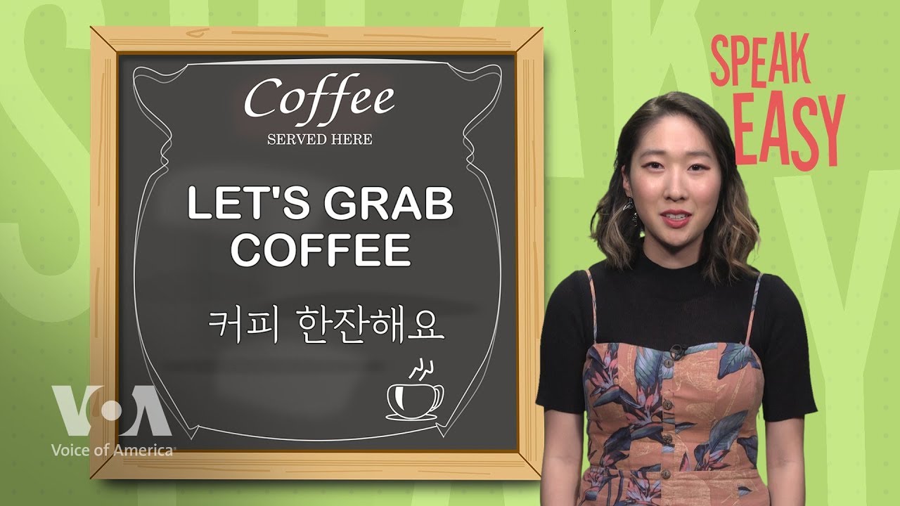 [Speak Easy] Let's grab coffee