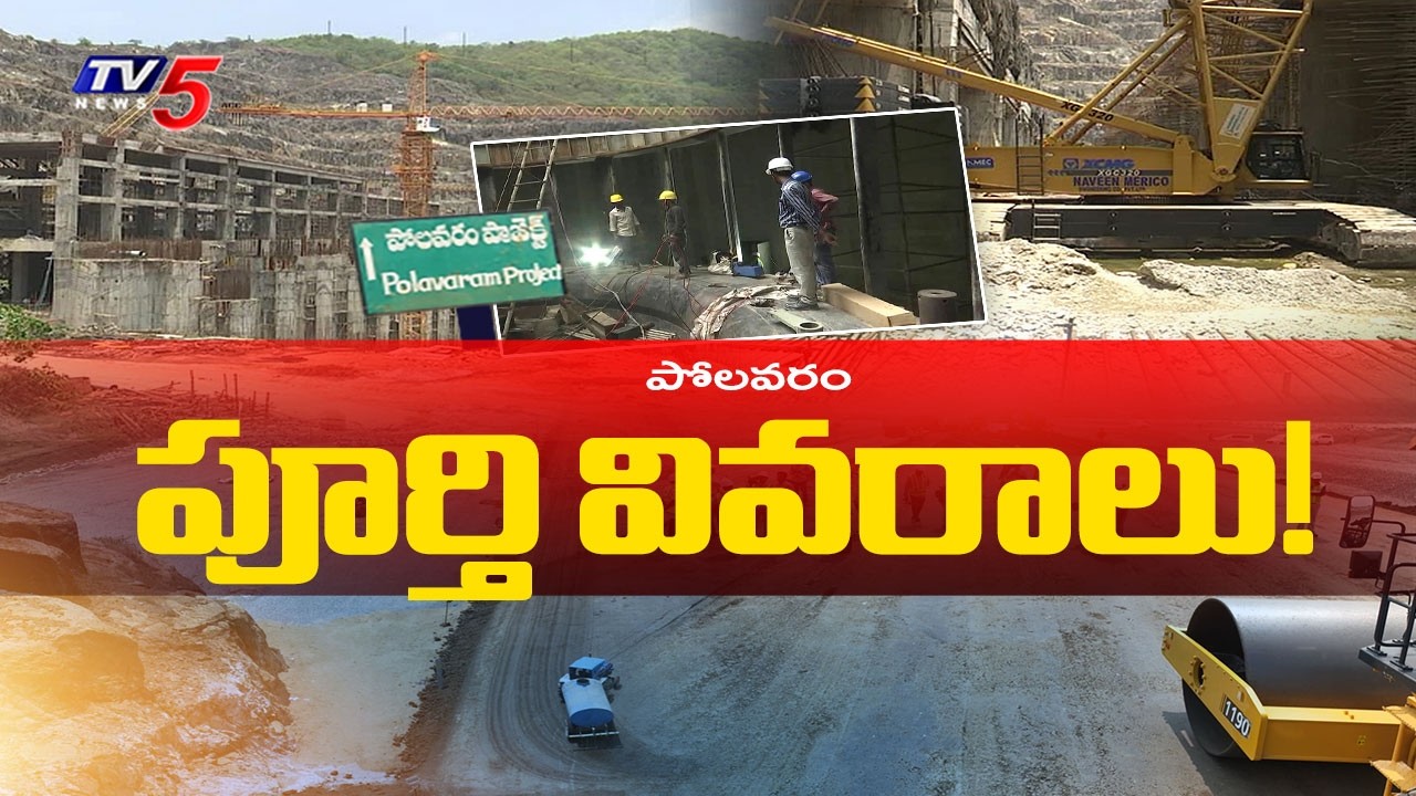 Special Story : పోలవరం పూర్తి వివరాలు! | The Complete Story Of Polavaram Project | Chandrababu | TV5
