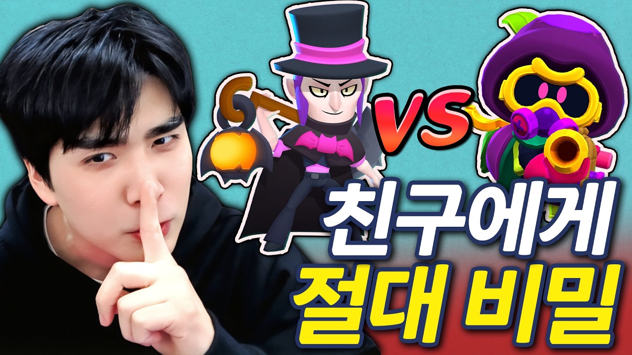 모티스를 죽이기 위해 태어난 미친 브롤러! 친구한테 말하지 말고 혼자 쓰세요ㅋㅋㅋ (브롤스타즈)