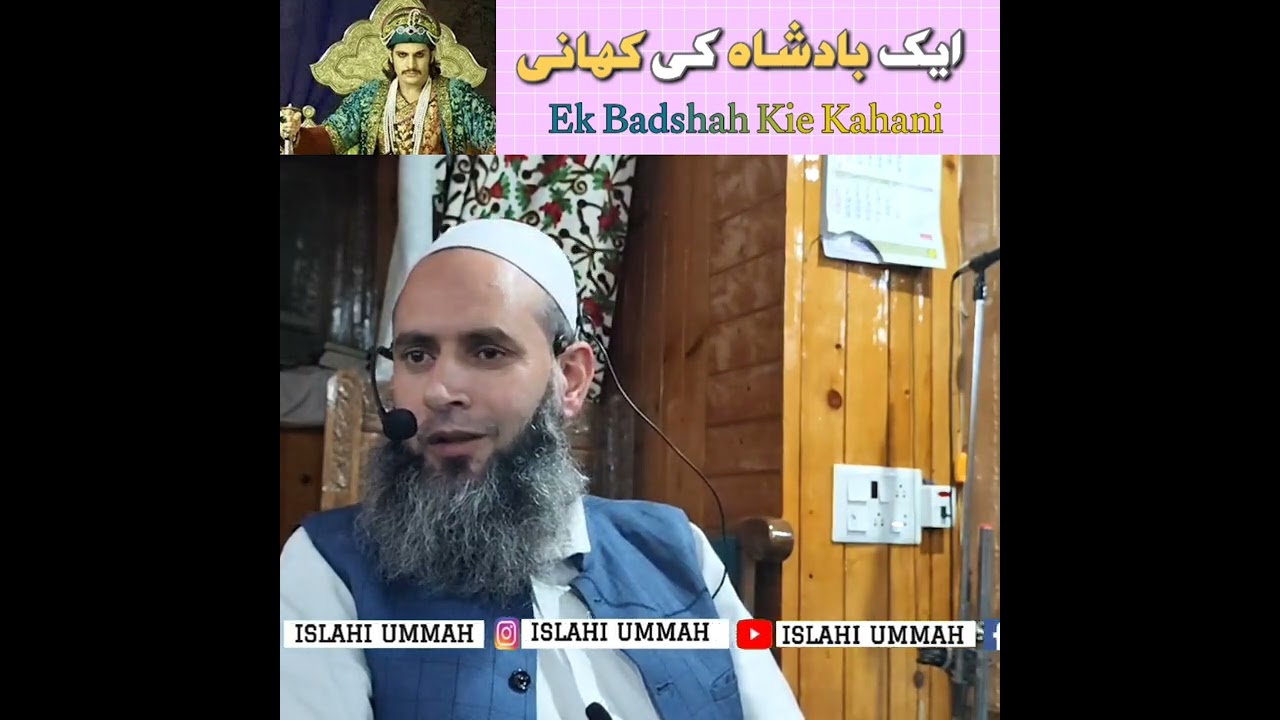 Aak Badshah Kie Kahani || Mufti Qazi imran sahab