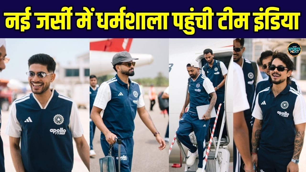 Team India in New Travel Kit Jersey: IND vs AFG ODI के लिए Dharamshala पहुंची टीम इंडिया