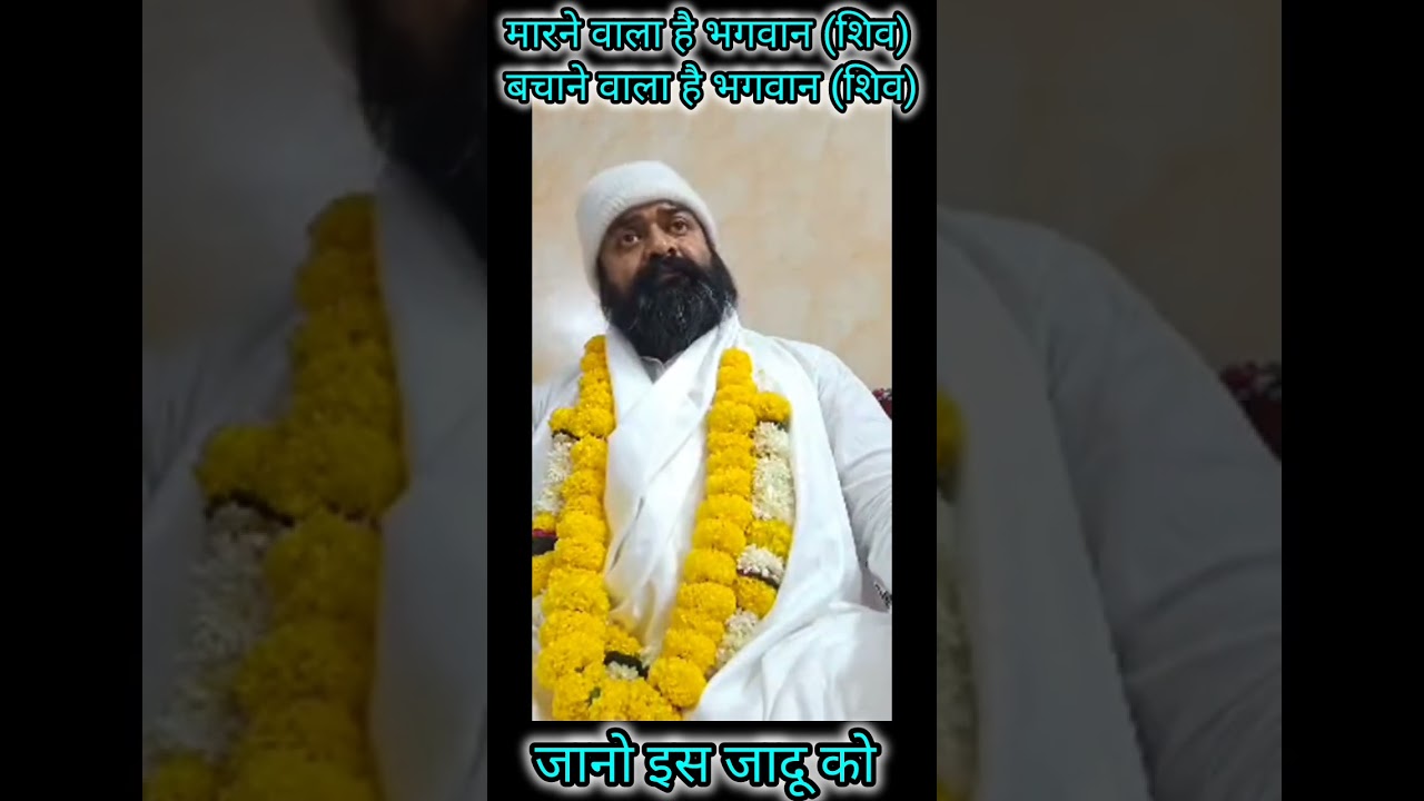 मारने वाला है भगवान, बचाने वाला है भगवान। तो विचार करें दोनों में भगवान कोन 