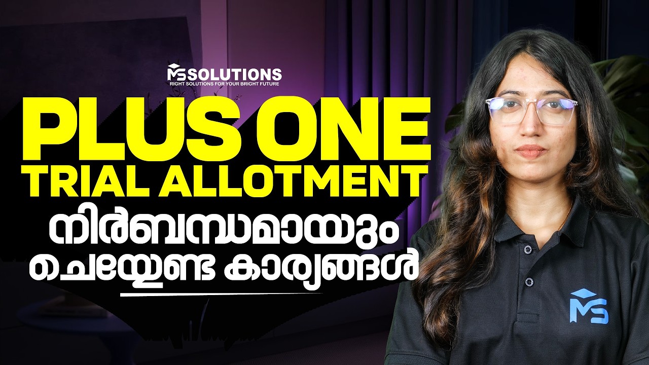 Plus One Trial Allotment നിർബന്ധമായും ശ്രദ്ധിക്കേണ്ട കാര്യങ്ങൾ | MS SOLUTIONS