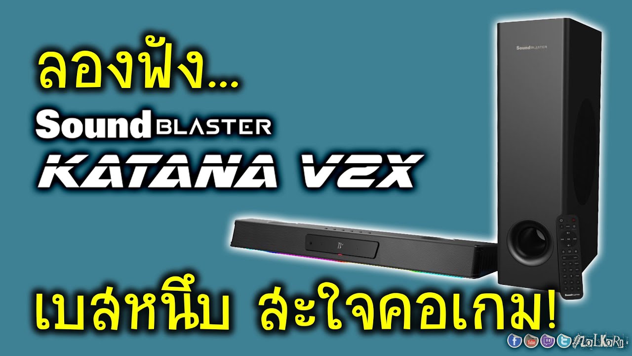 [Live]ลองฟัง อารมณ์เสียง CREATIVE KATANA V2X vs KATANA V2 เสียงต่างกันมากไหม?